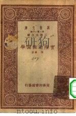 万有文库第一集一千种实际幼稚园学（1933 PDF版）