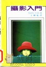 摄影入门（1982 PDF版）