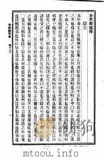 十三经  春秋榖梁传（ PDF版）