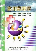 实用药理学（1988 PDF版）