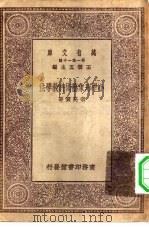 万有文库第一集一千种小学形象艺术教学法（1930 PDF版）