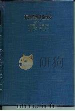 石油精制技术便览  第3版（1960 PDF版）