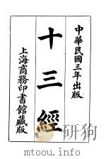 十三经  周易（ PDF版）