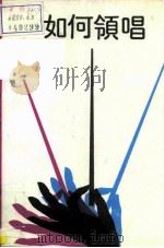 如何领唱（1978 PDF版）