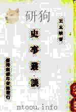 史事丛谈（1986 PDF版）