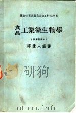食品工业微生物学（1983 PDF版）