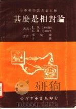 什么是相对论（1979 PDF版）