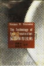 食品保存技术（ PDF版）