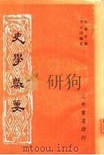 史学概要（1968 PDF版）