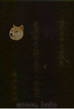 世界佛学名著译丛 76 究竟一乘宝性论研究 梵汉对照 1989 PDF电子版封面 中村瑞隆