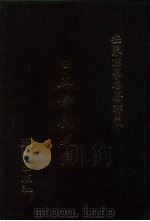 世界佛学名著译丛  53  日本佛教史纲（1988 PDF版）