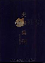 史学集刊  第3期（1937 PDF版）