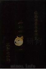世界佛学名著译丛 58 丝路与佛教文化 1987 PDF电子版封面 冈崎敬等