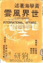 世界风云（ PDF版）