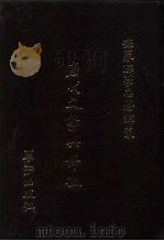 唐代文学与佛教 1987 PDF电子版封面 (日)平野显照著;张桐生译