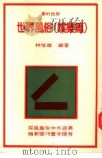 世界风俗  娱乐篇（1977 PDF版）