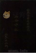 世界佛学名著译丛  55  丝路佛教（1986 PDF版）