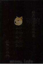 世界佛学名著译丛  57  印度佛教史论集  东南亚佛教概说（1989 PDF版）