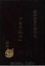世界佛学名著译丛  44  中国佛教史  上（1986 PDF版）