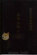 世界佛学名著译丛  85  东西佛教名人传（1985 PDF版）