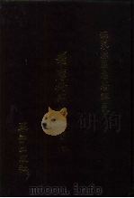 世界佛学名著译丛 95 罗摩衍那的故事 下 1989 PDF电子版封面 玛朱姆达改写