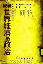 战役世界经济与政治（1948 PDF版）