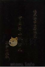 中国净土教理史（1987 PDF版）