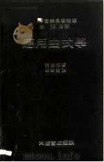 世界音乐名著译丛  应用曲式学（1981 PDF版）