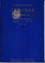 世界学术著作译本  尼尔逊小儿科学  第1册（1983 PDF版）
