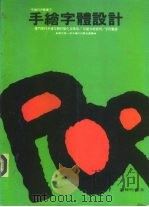 手绘字体设计（1992 PDF版）