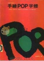 手绘POP字体（1992 PDF版）