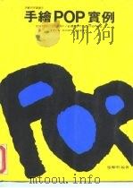 手绘POP实例（1990 PDF版）