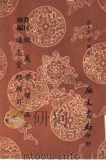 书目续编  经义考补正通志堂经解目录  上中下（1968 PDF版）