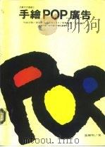 手绘POP广告（1991 PDF版）