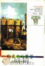 动荡中的繁荣  威玛时期德国文化（1993 PDF版）