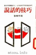 说话的技巧（1988 PDF版）