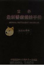 世界最新医疗仪器手册（1979 PDF版）