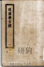 四部丛刊初编集部  道园学古录五十卷  1-2册  共2本（ PDF版）