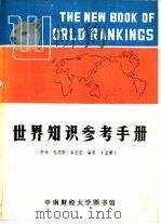 世界知识参考手册  上中下（ PDF版）