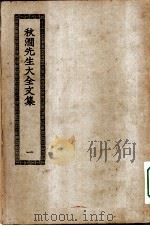 四部丛刊初编集部  秋涧先生大全文集  1-4册  共4本（ PDF版）