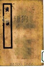四部丛刊初编经部  广韵五卷（ PDF版）
