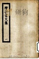四部丛刊初编集部  潜研堂文集诗集  1-3册  共3本（ PDF版）