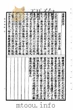 四部丛刊初编子部  南华真经十卷  1-2册  共2本（ PDF版）