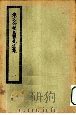 四部丛刊初编集部  朱文公校昌黎文集  1-2册  共2本（ PDF版）