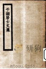 四部丛刊初编集部  于湖居士文集（ PDF版）