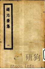 四部丛刊初编集部  逊志斋集  1-3册  共3本（ PDF版）
