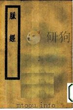 四部丛刊初编子部  脉经十卷（ PDF版）
