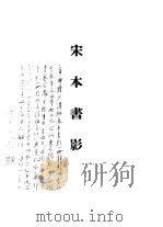 宋本书影（1933 PDF版）