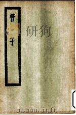 四部丛刊初编子部  管子二十四卷（ PDF版）