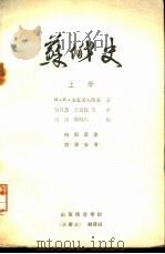苏俄史  上（ PDF版）